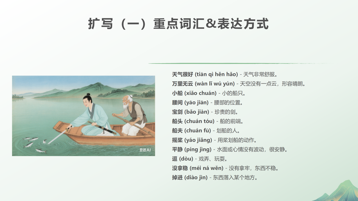 《刻舟求剑》Chinese Group Class May 9th Friday 7:30 PM (Beijing Time)