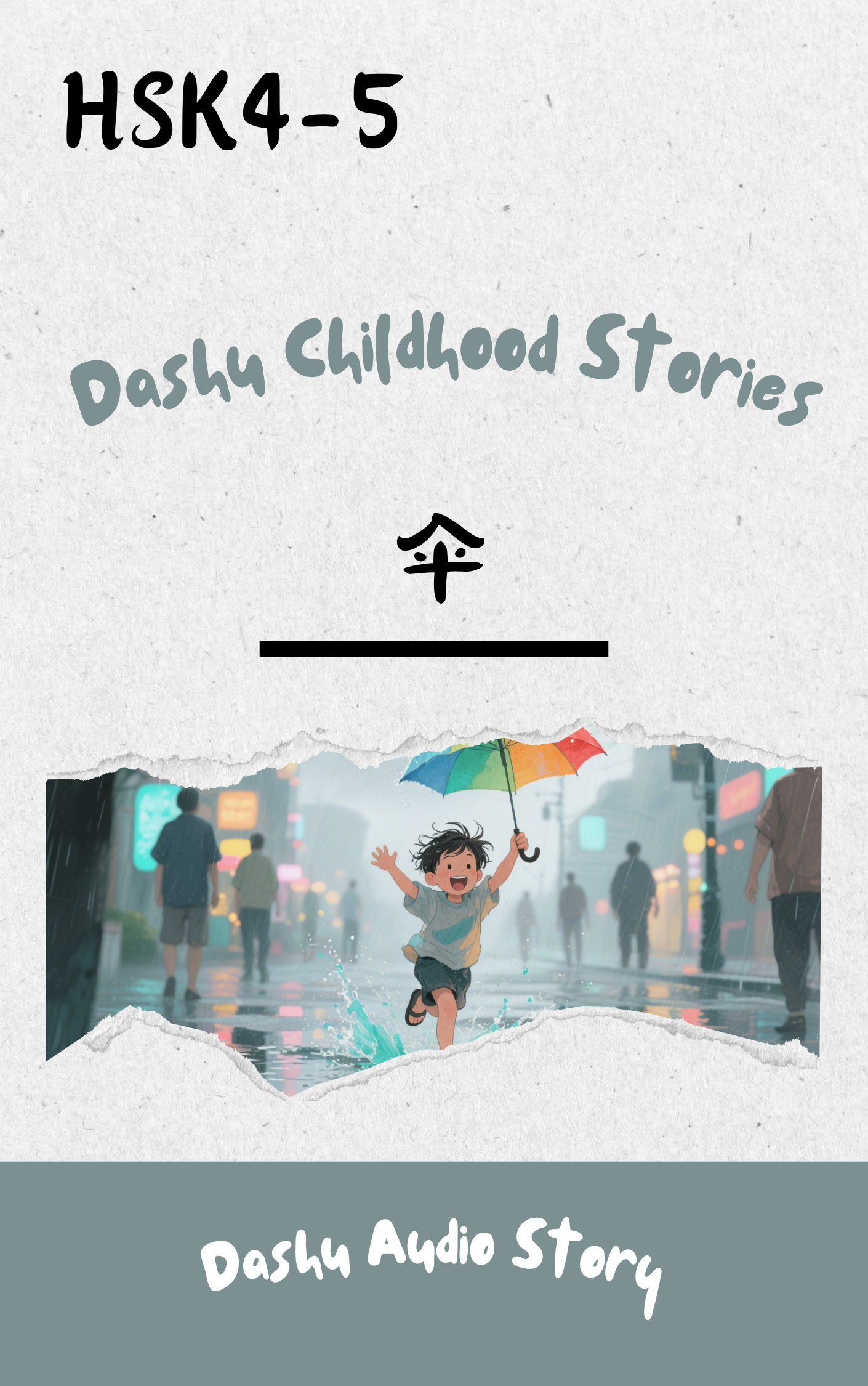 Dashu Audio Story 伞 (MP3+PDF)