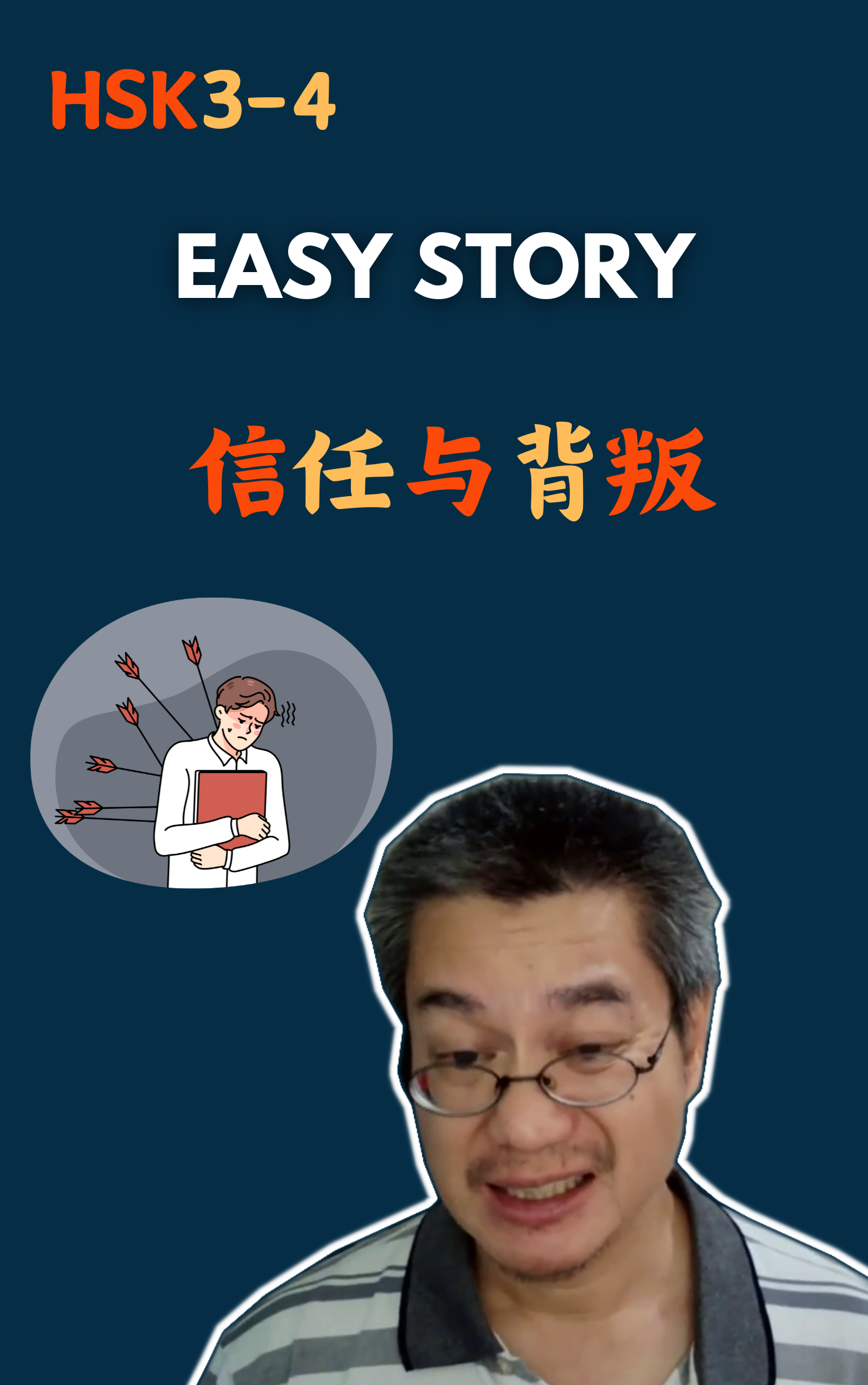 信任与背叛
