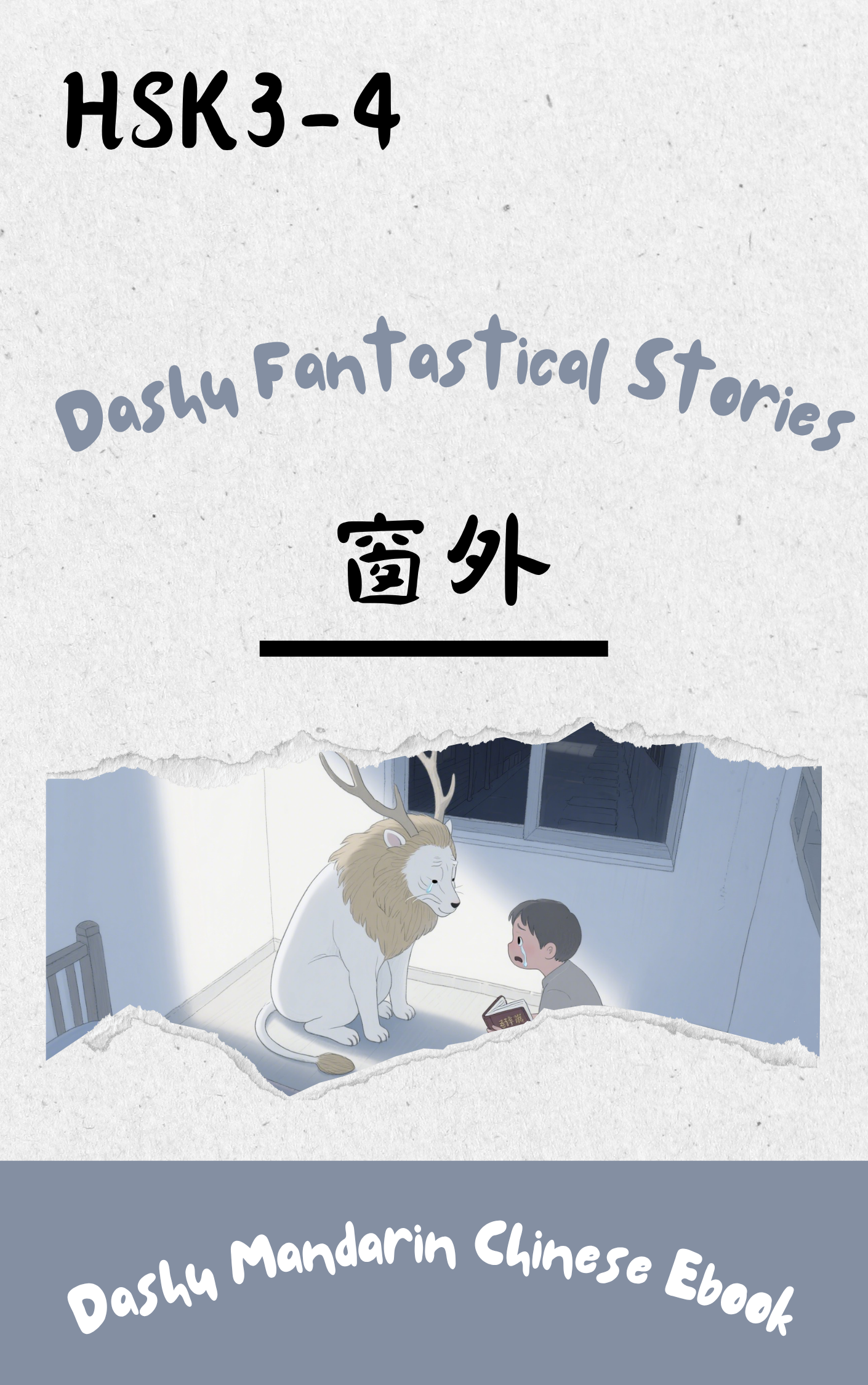 Dashu Graded Reader HSK Level 3-4: 窗外