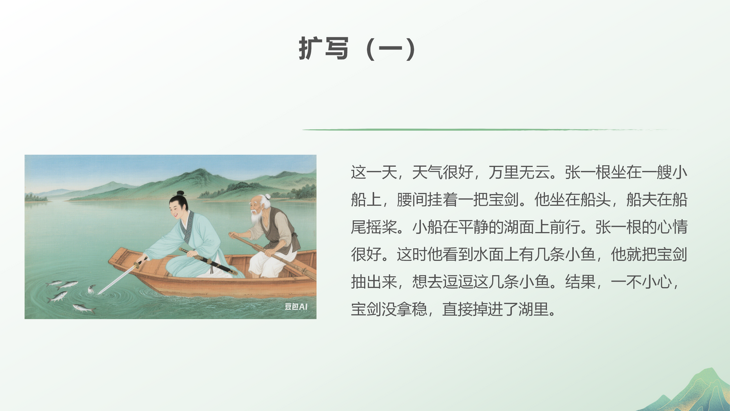 《刻舟求剑》Chinese Group Class May 8th Thursday 9:30 AM (Beijing Time)