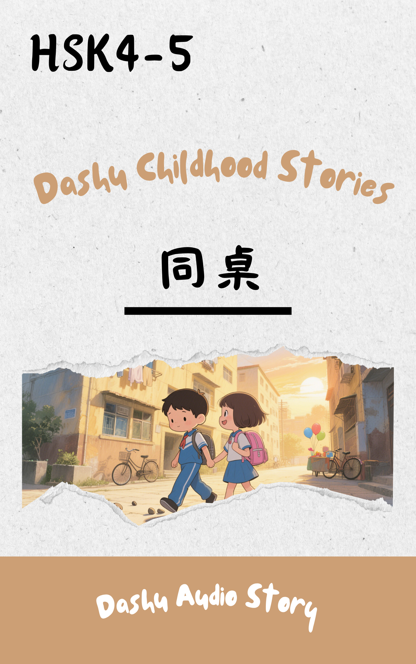 Dashu Audio Story 同桌 (MP3+PDF)