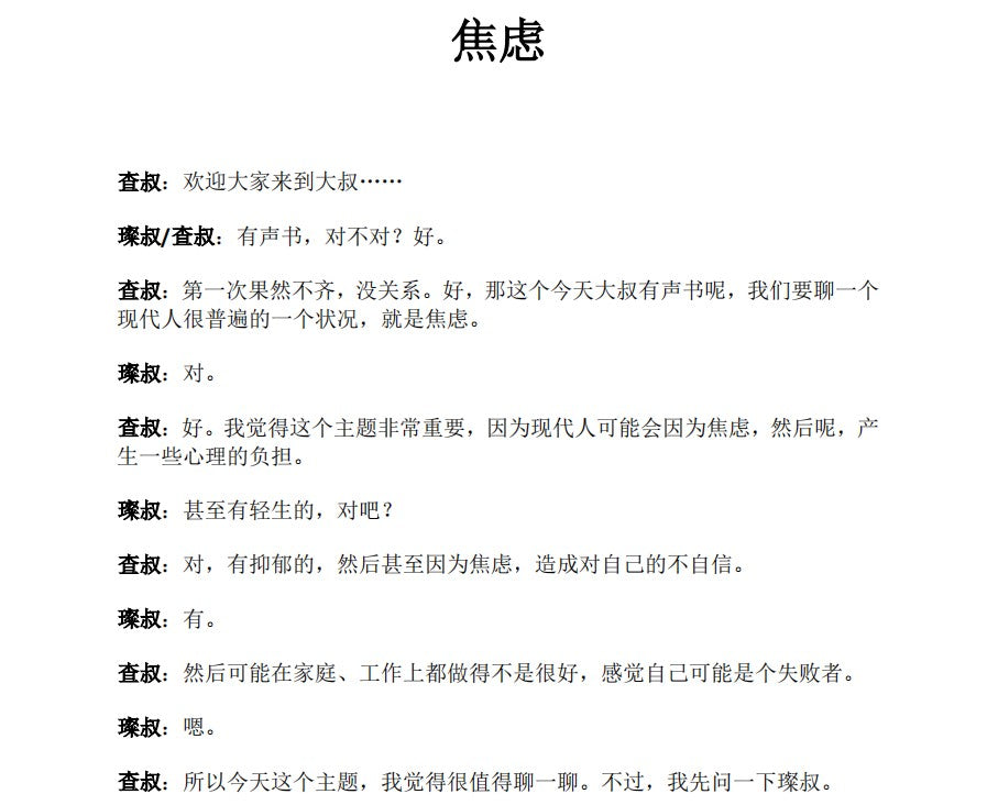 Dashu Audiobook-怎么克服焦虑？