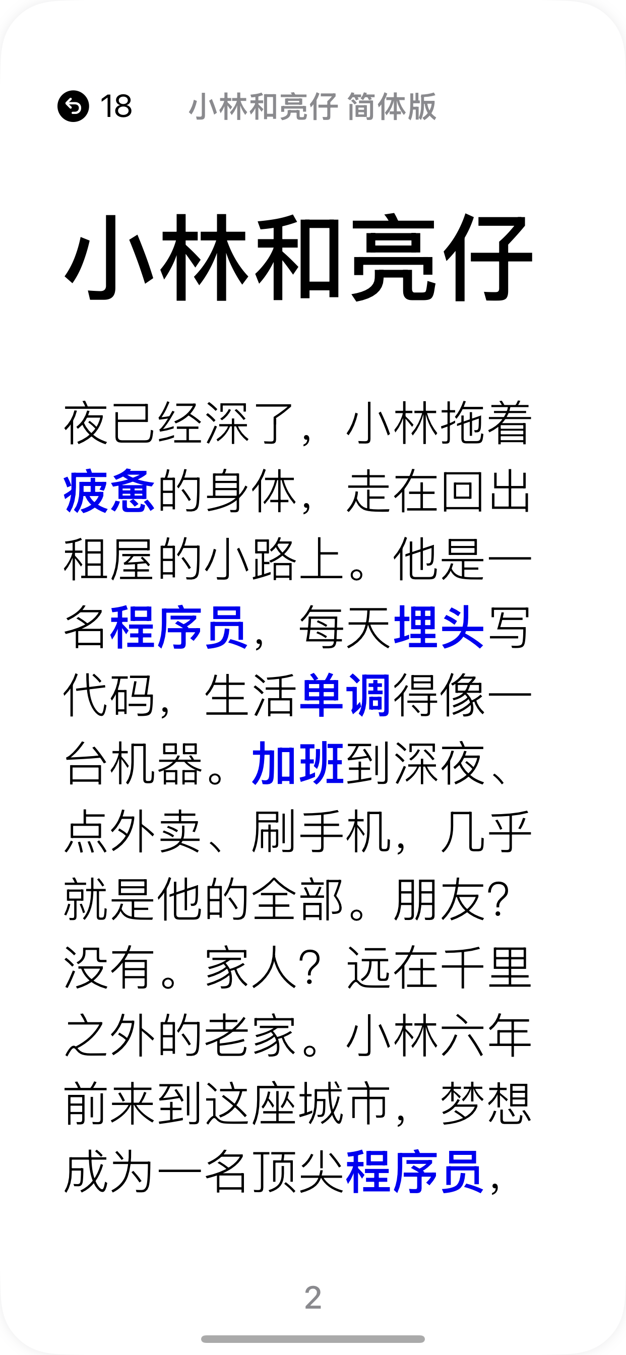 HSK 5–6 Epub Reader: 小林和亮仔