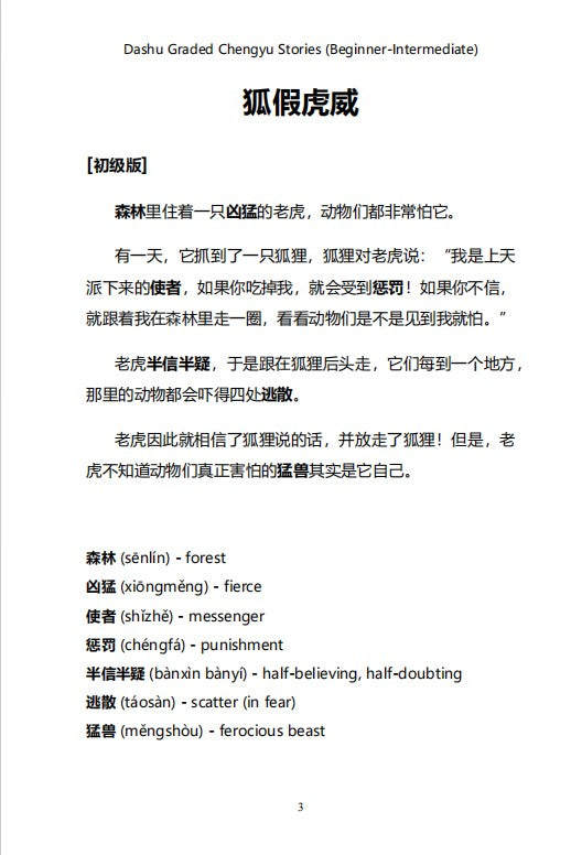 Dashu Mandarin Audiobook：你一定要知道的15个成语故事