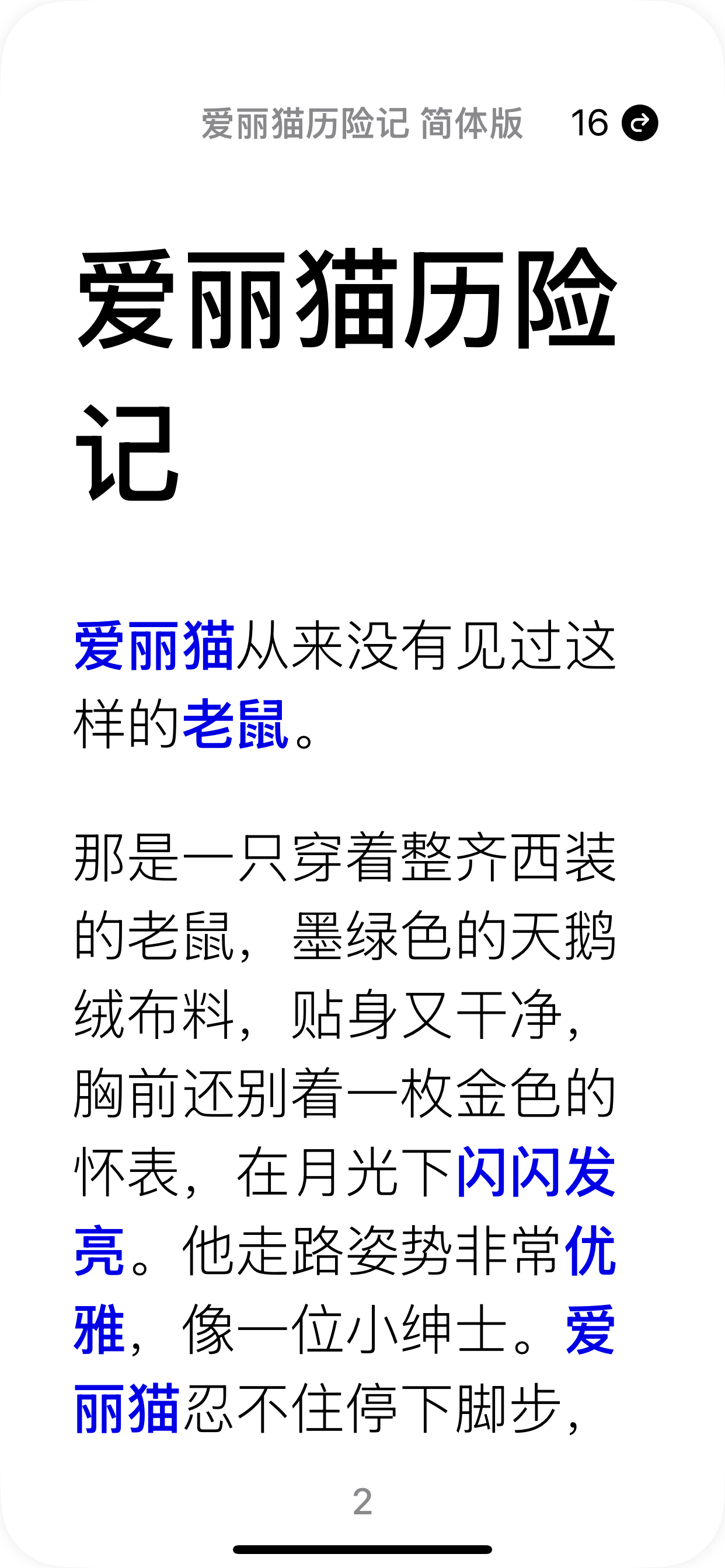 HSK 4–5 EPUB Reader: 爱丽猫历险记