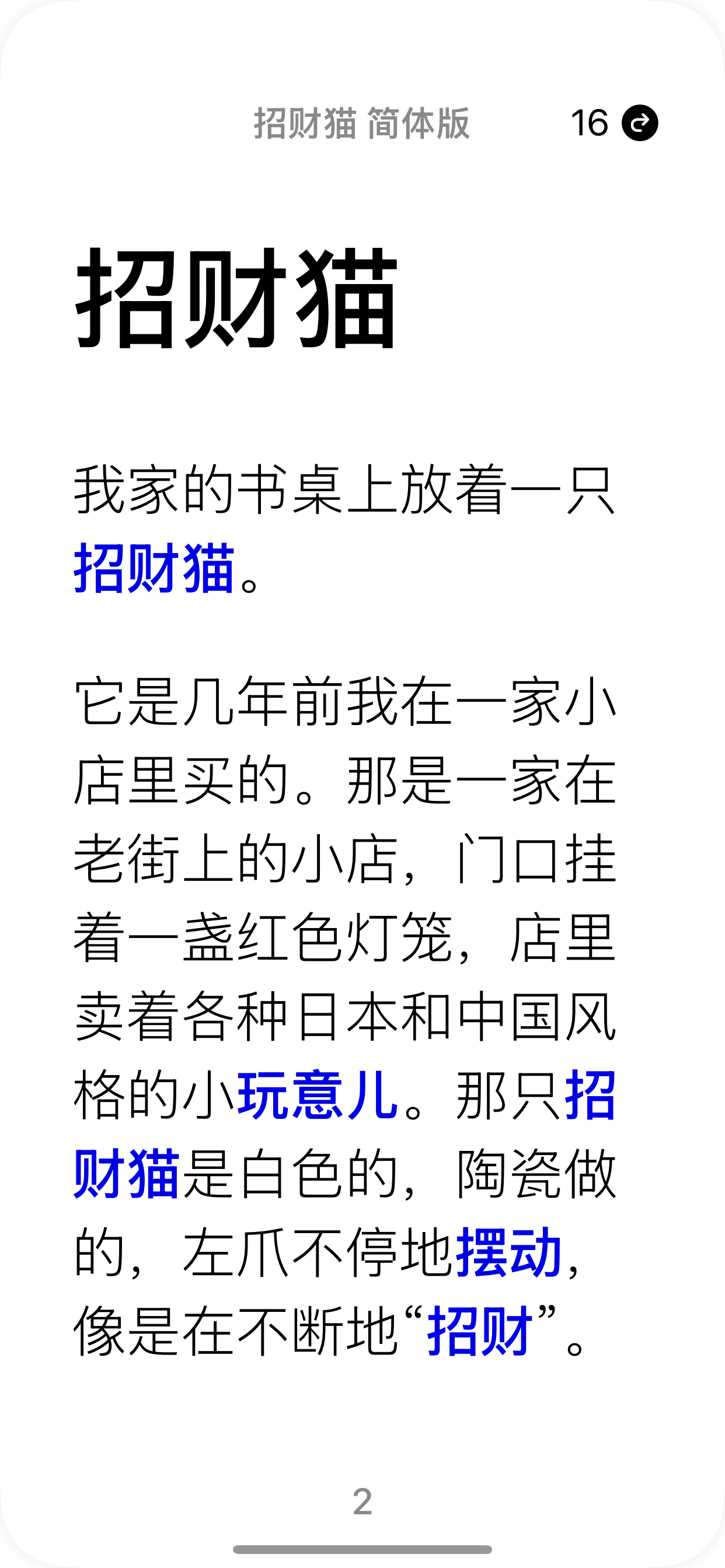 HSK 4–5 EPUB Reader:招财猫
