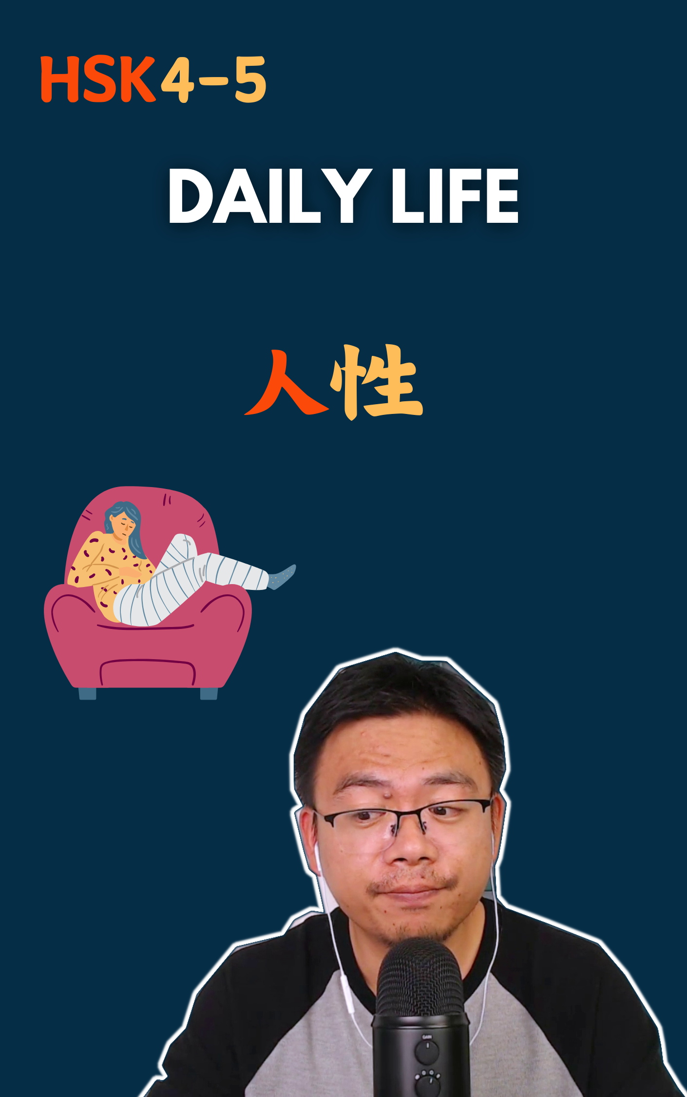 人性