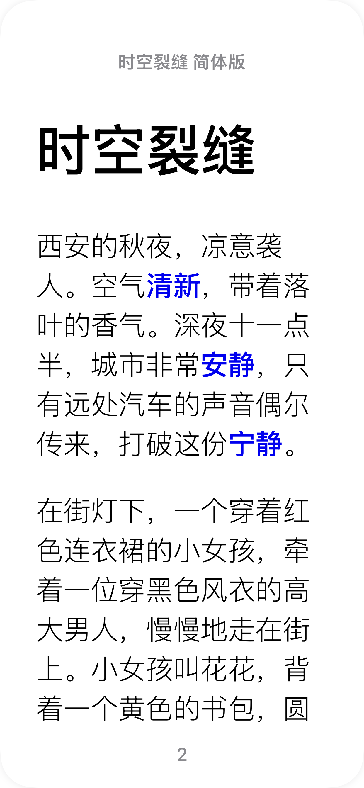 HSK 4–5 Epub Reader: 时空裂缝