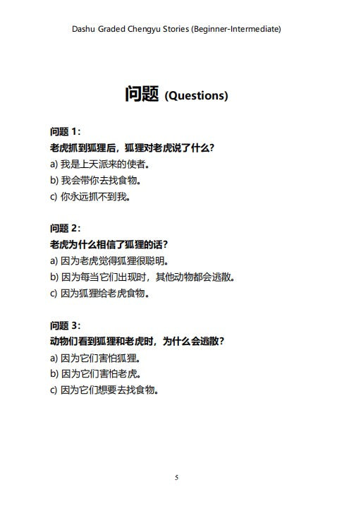 Dashu Mandarin Audiobook：你一定要知道的15个成语故事