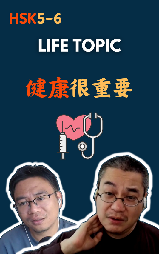 Life Topic:健康问题很重要
