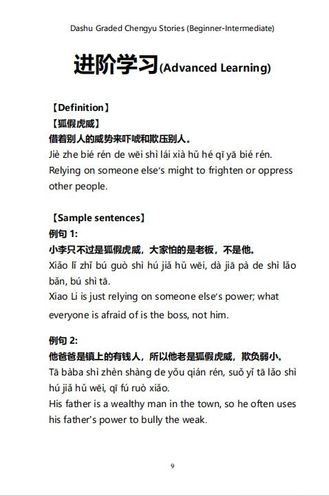 Dashu Mandarin Audiobook：你一定要知道的15个成语故事