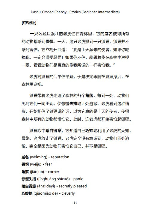 Dashu Mandarin Audiobook：你一定要知道的15个成语故事