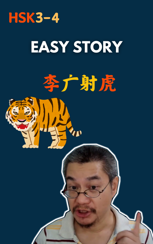 李广射虎