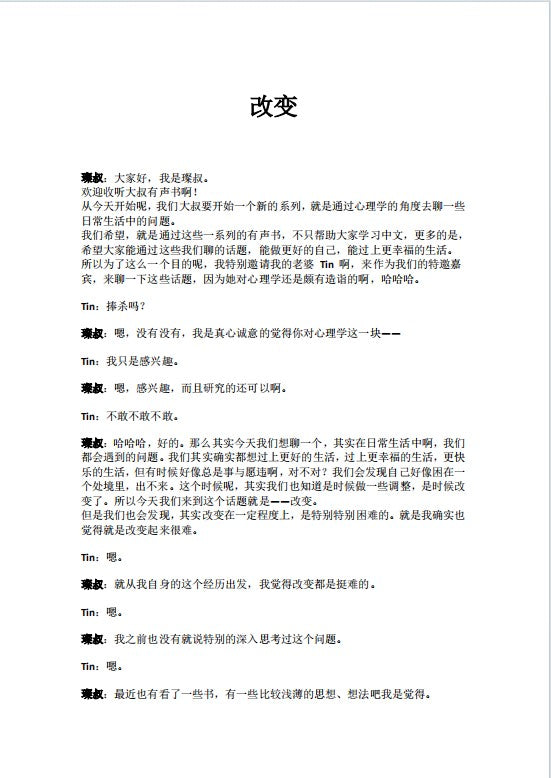 Dashu Audiobook-改变为什么那么难？怎么改变自己？