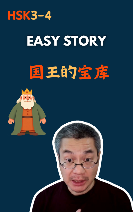 国王的宝库