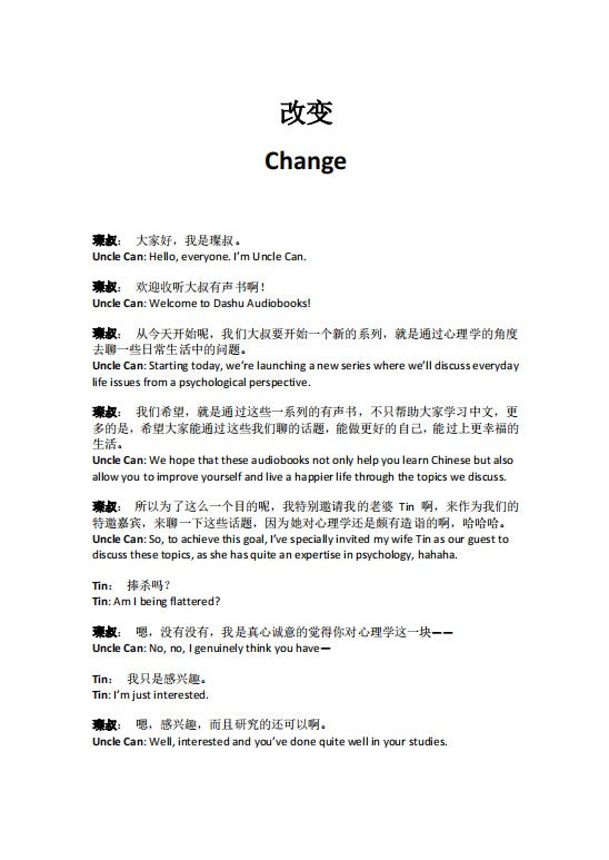 Dashu Audiobook-改变为什么那么难？怎么改变自己？