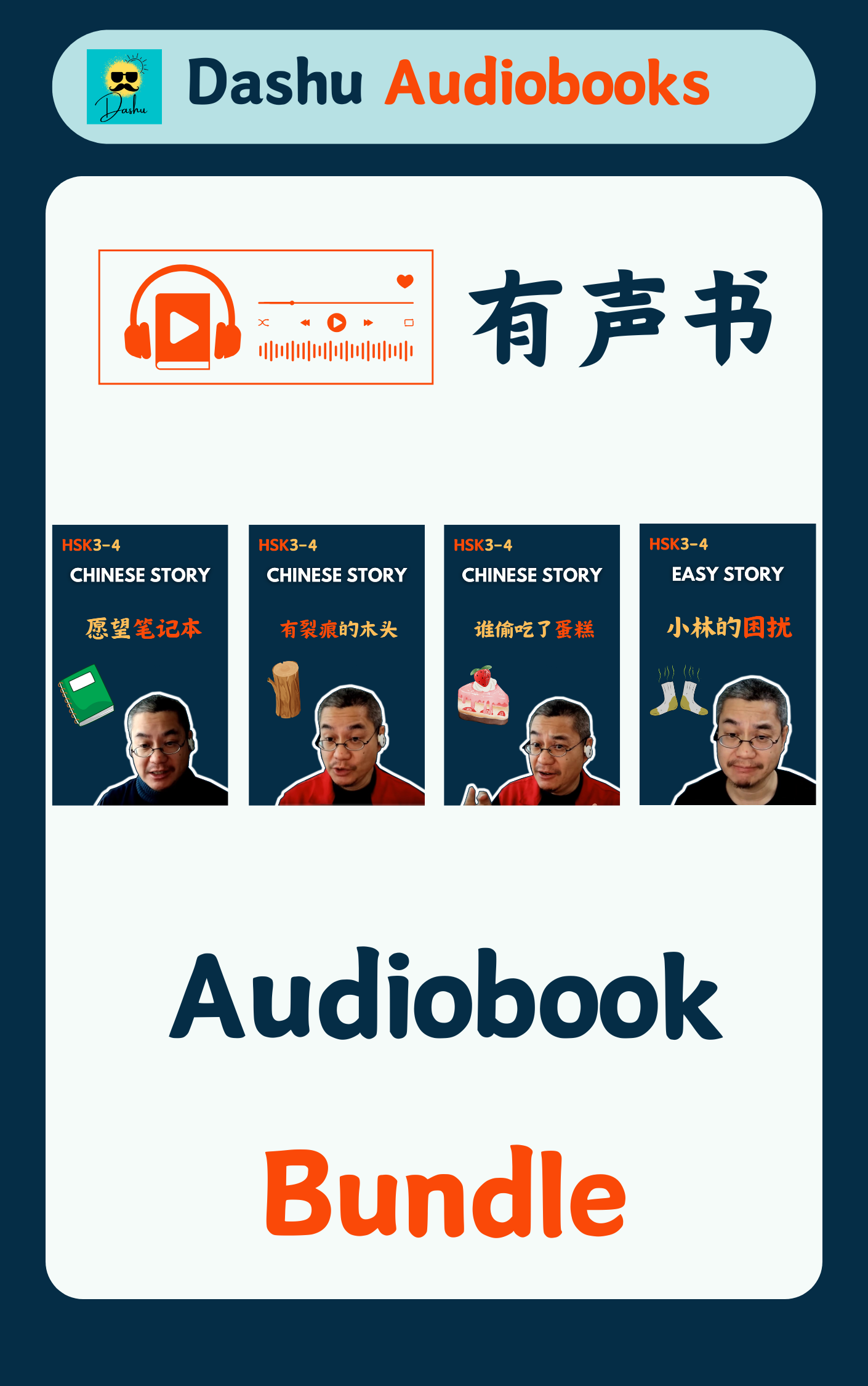 Audiobook Bundle:谁偷吃了蛋糕+小林的困扰+有裂痕的木头+愿望笔记本