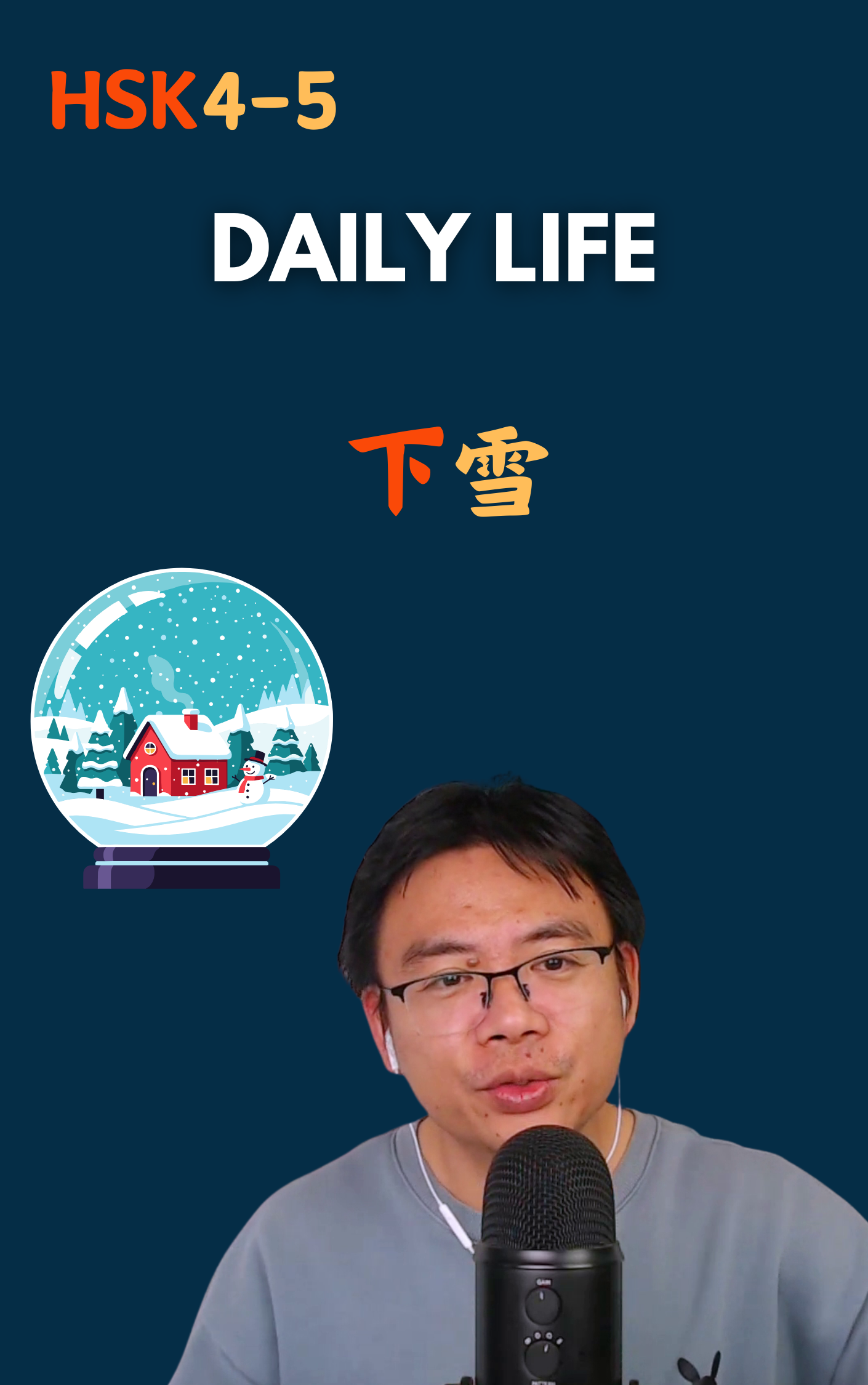 下雪