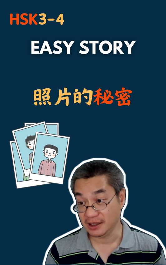 照片的秘密